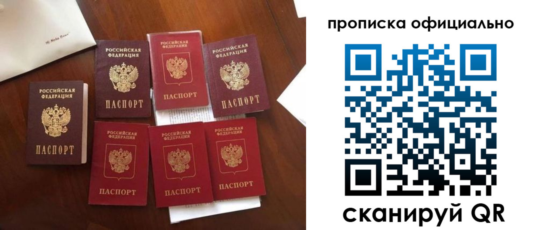 прописка законно в Кинеле