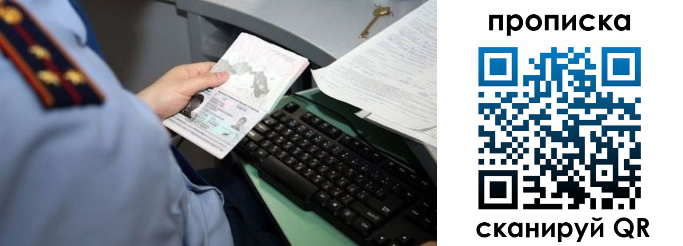 прописка регистрация в Кинеле