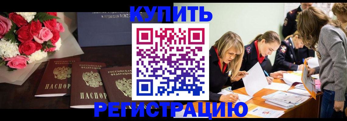 прописка от собственника в Кинеле